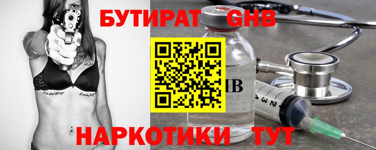 Торжок  Бутират 99%  Вход с VPN 