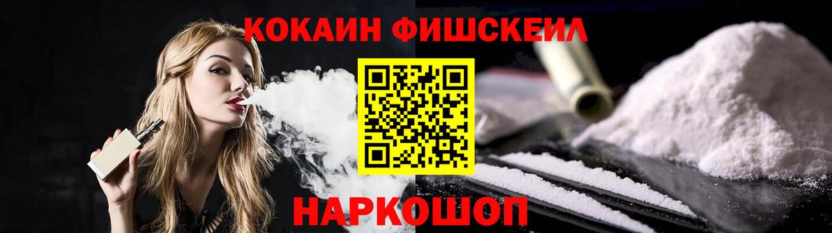 Кокаин VHQ  Вход с VPN  Торжок  Кокаин  КОКАИН FishScale 