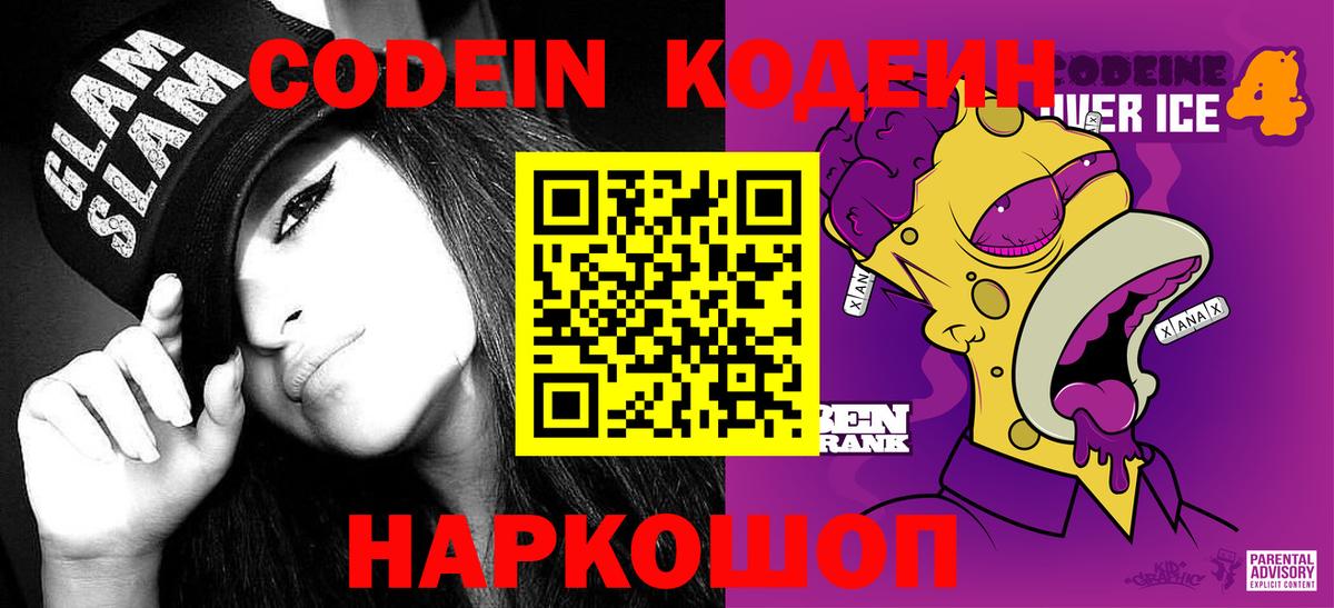 Торжок  Codein напиток Lean (лин)  Вход с VPN 