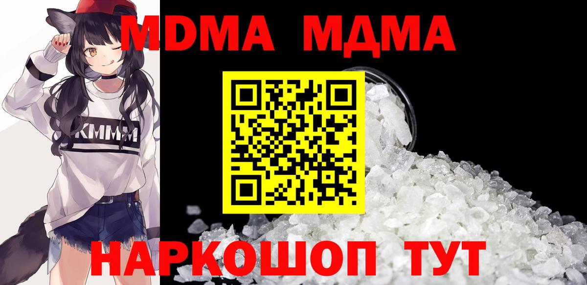 МДМА молли Торжок