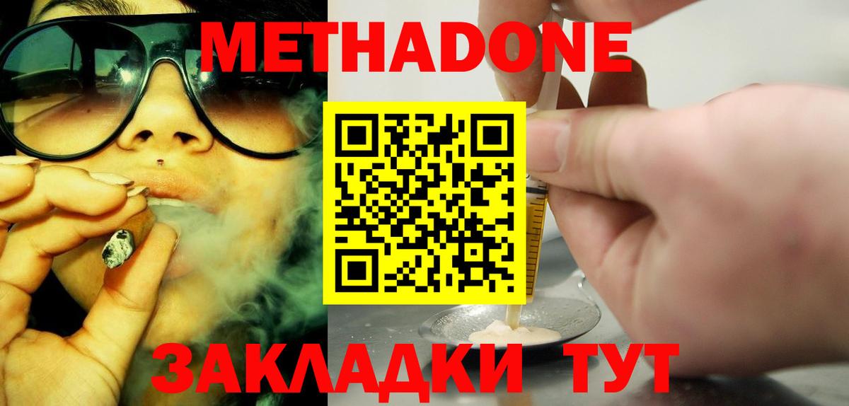 Торжок  МЕТАДОН methadone  Метадон methadone  Вход с VPN 