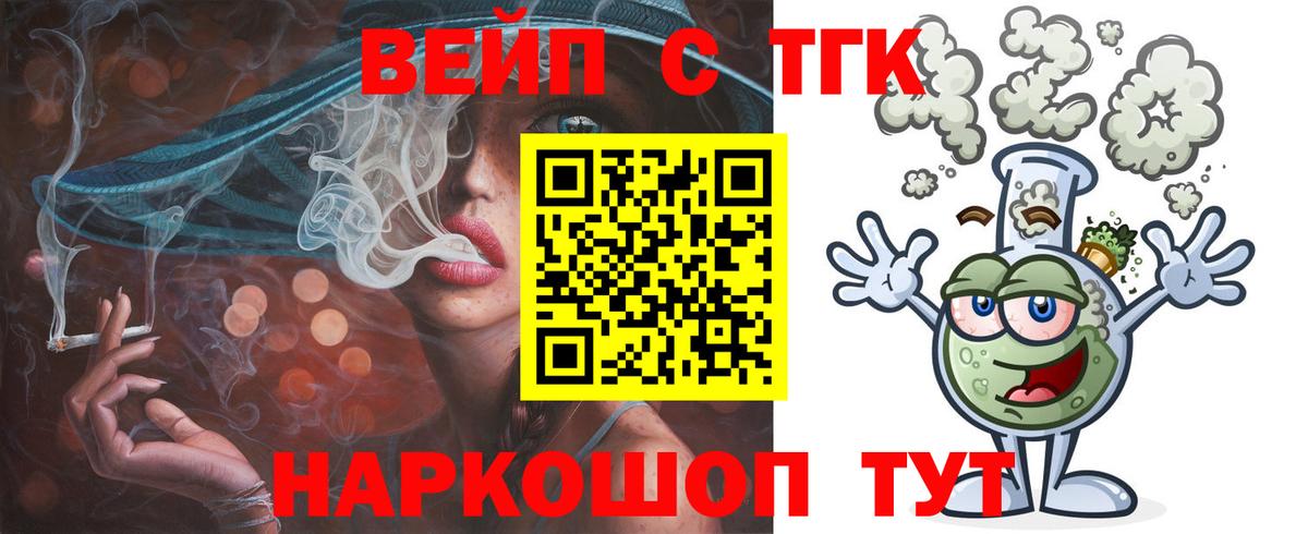 купить наркоту  Вход с VPN  Торжок  Дистиллят ТГК вейп 