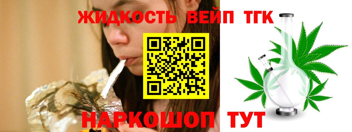 ТГК гашишное масло Торжок